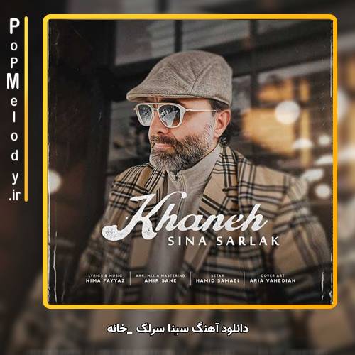 دانلود آهنگ سینا سرلک خانه